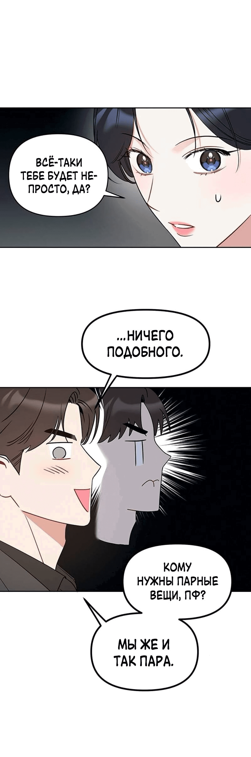 Манга Неудача босса - Глава 95 Страница 16