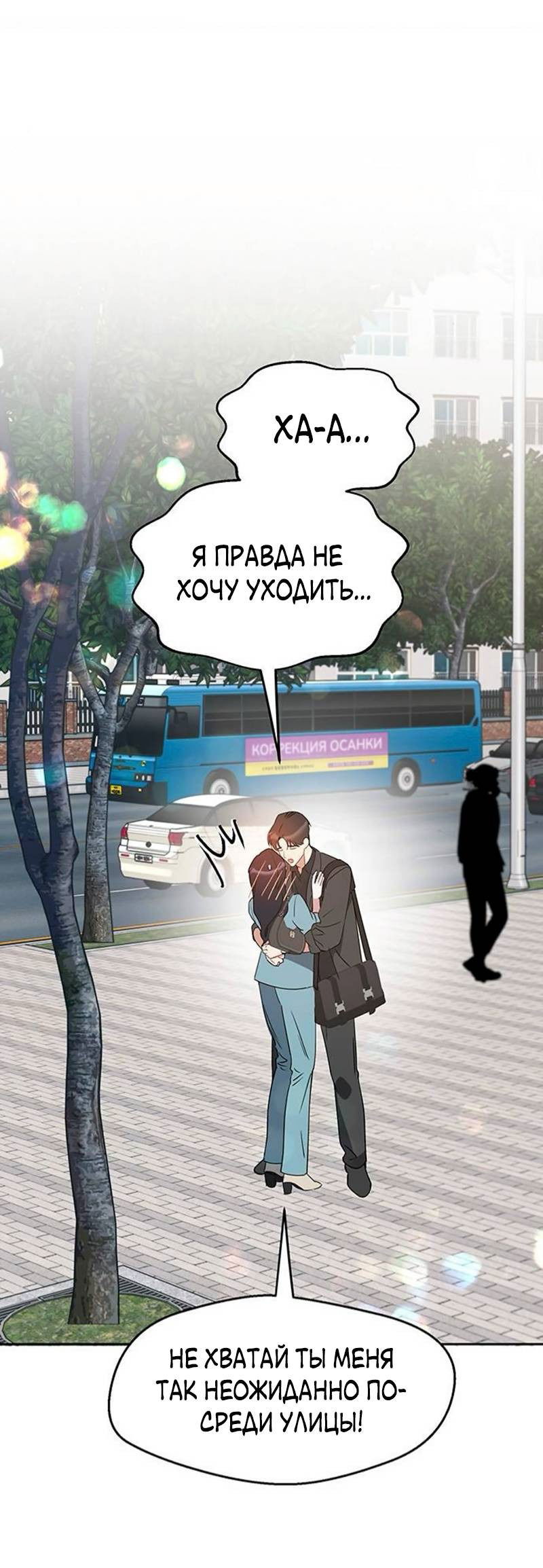 Манга Неудача босса - Глава 95 Страница 31