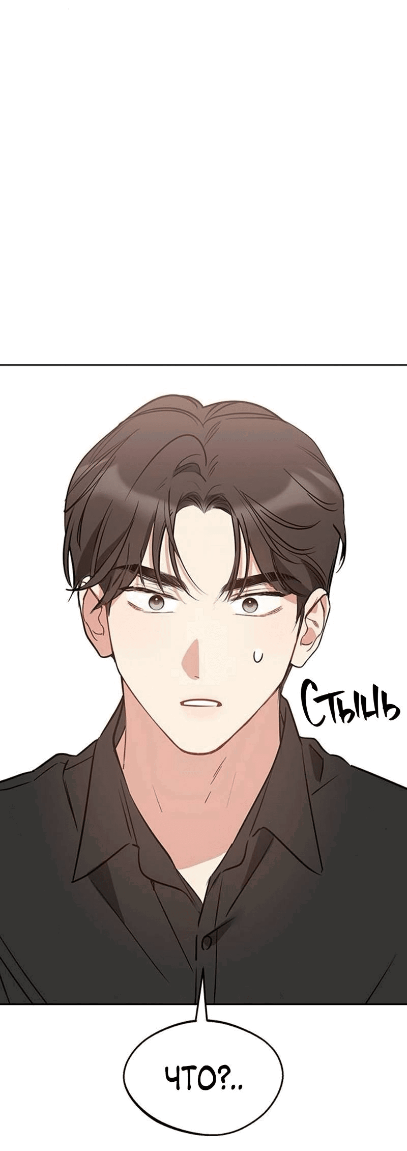 Манга Неудача босса - Глава 95 Страница 69