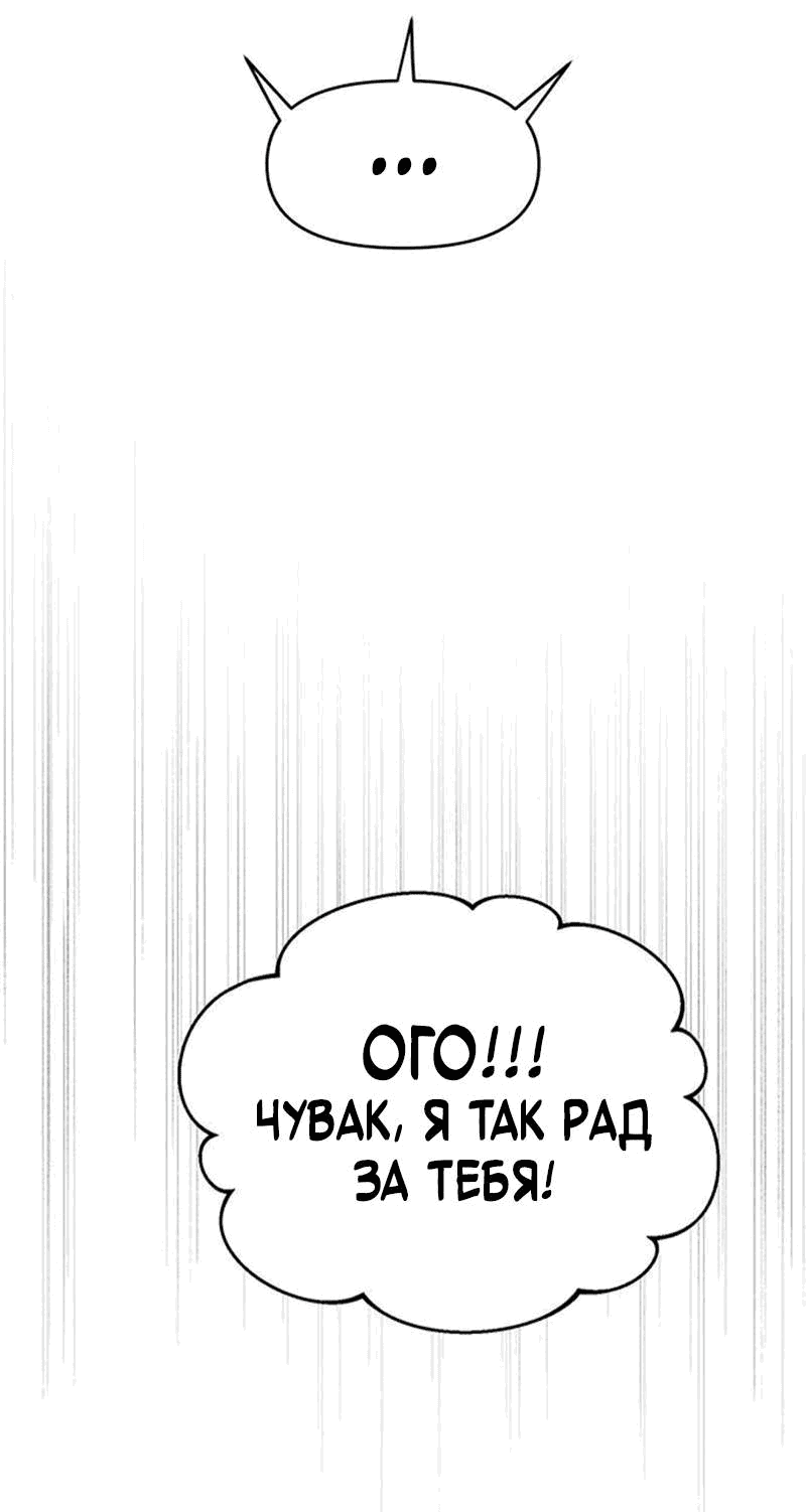 Манга Неудача босса - Глава 95 Страница 63