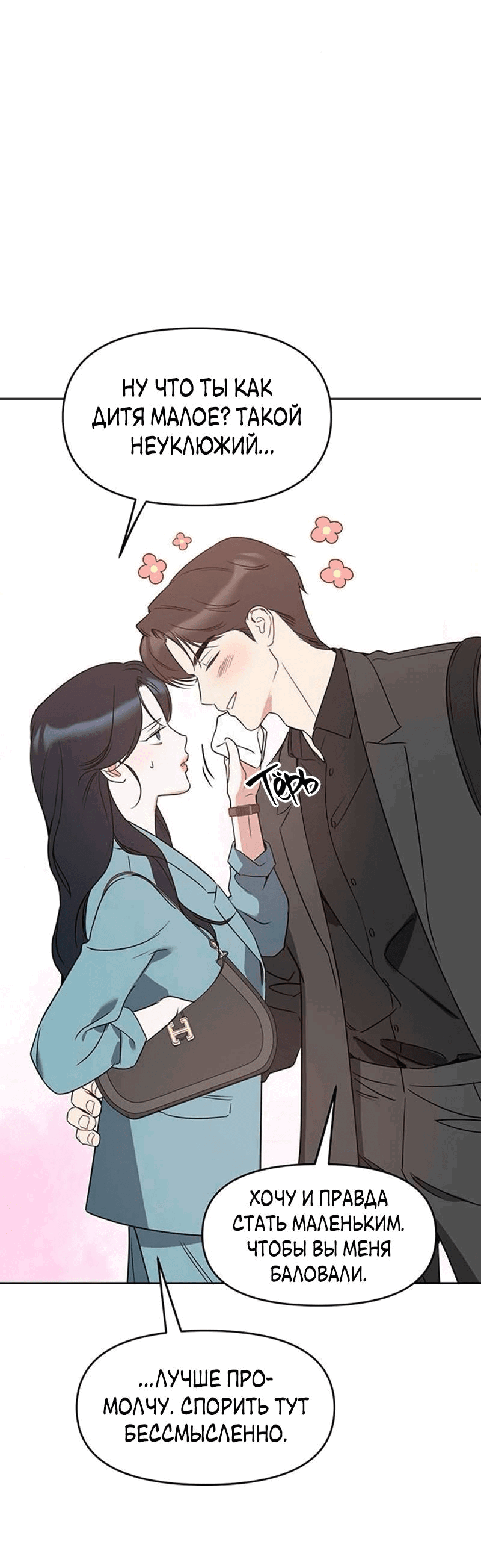 Манга Неудача босса - Глава 95 Страница 35