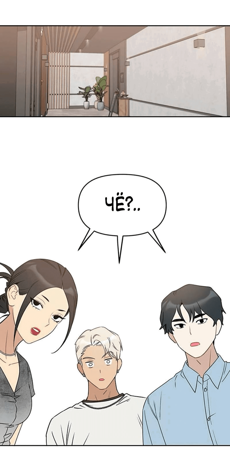 Манга Неудача босса - Глава 95 Страница 52