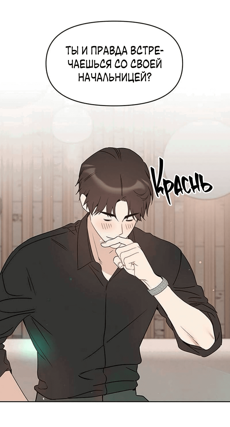 Манга Неудача босса - Глава 95 Страница 53