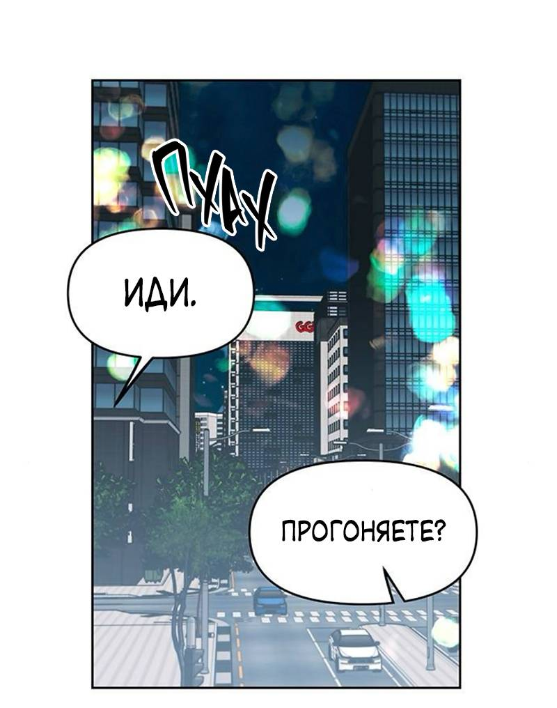 Манга Неудача босса - Глава 95 Страница 23