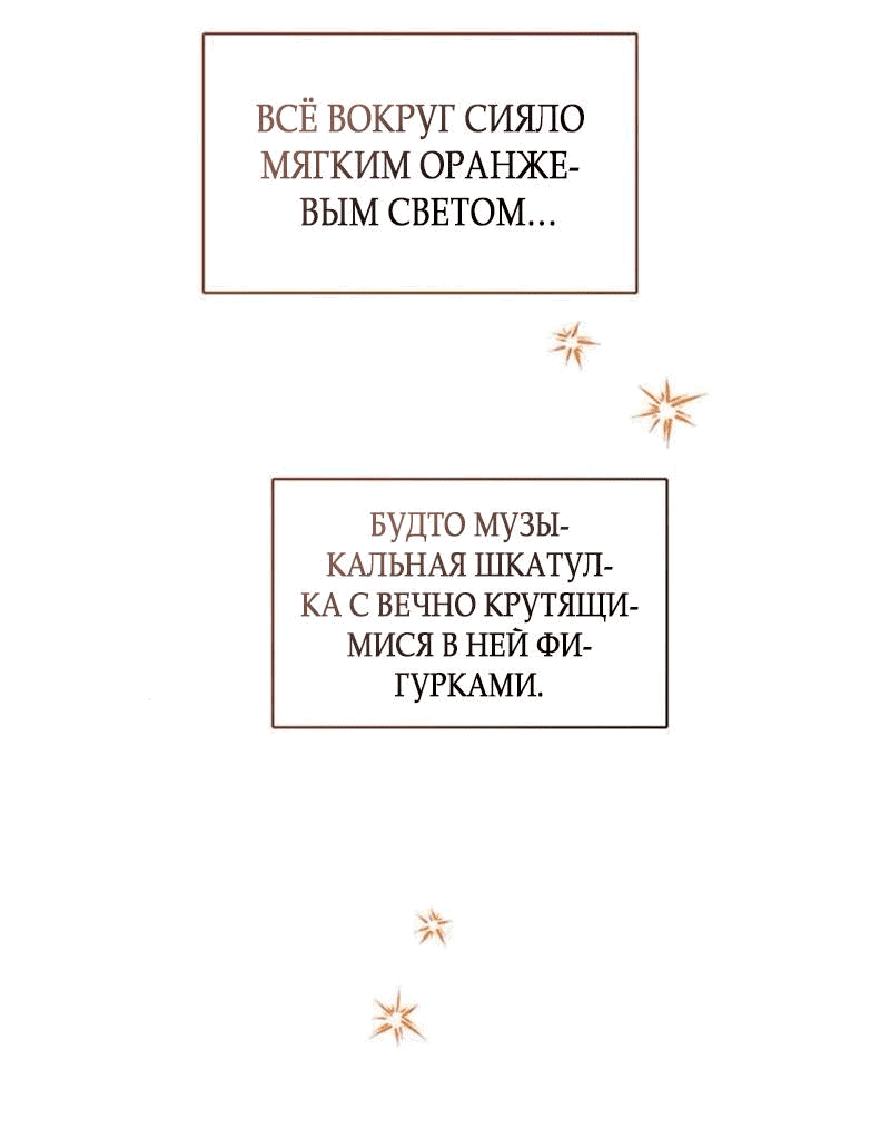 Манга Неудача босса - Глава 95 Страница 49