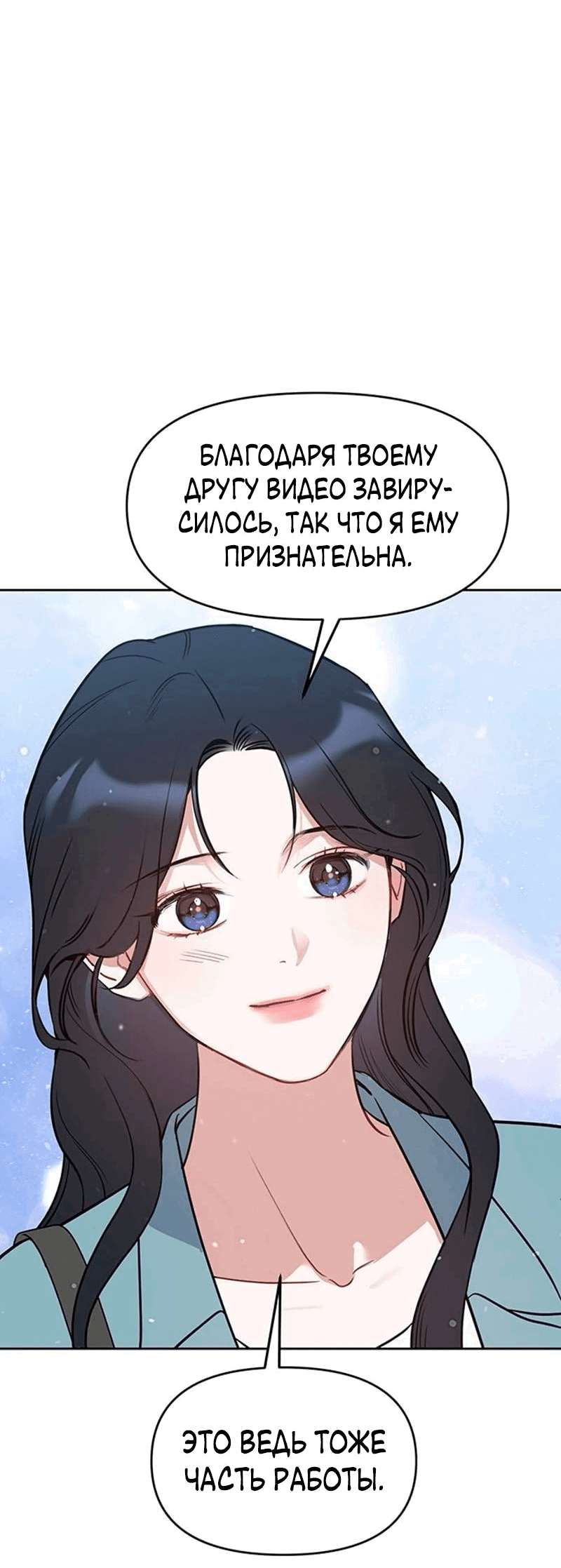 Манга Неудача босса - Глава 95 Страница 24