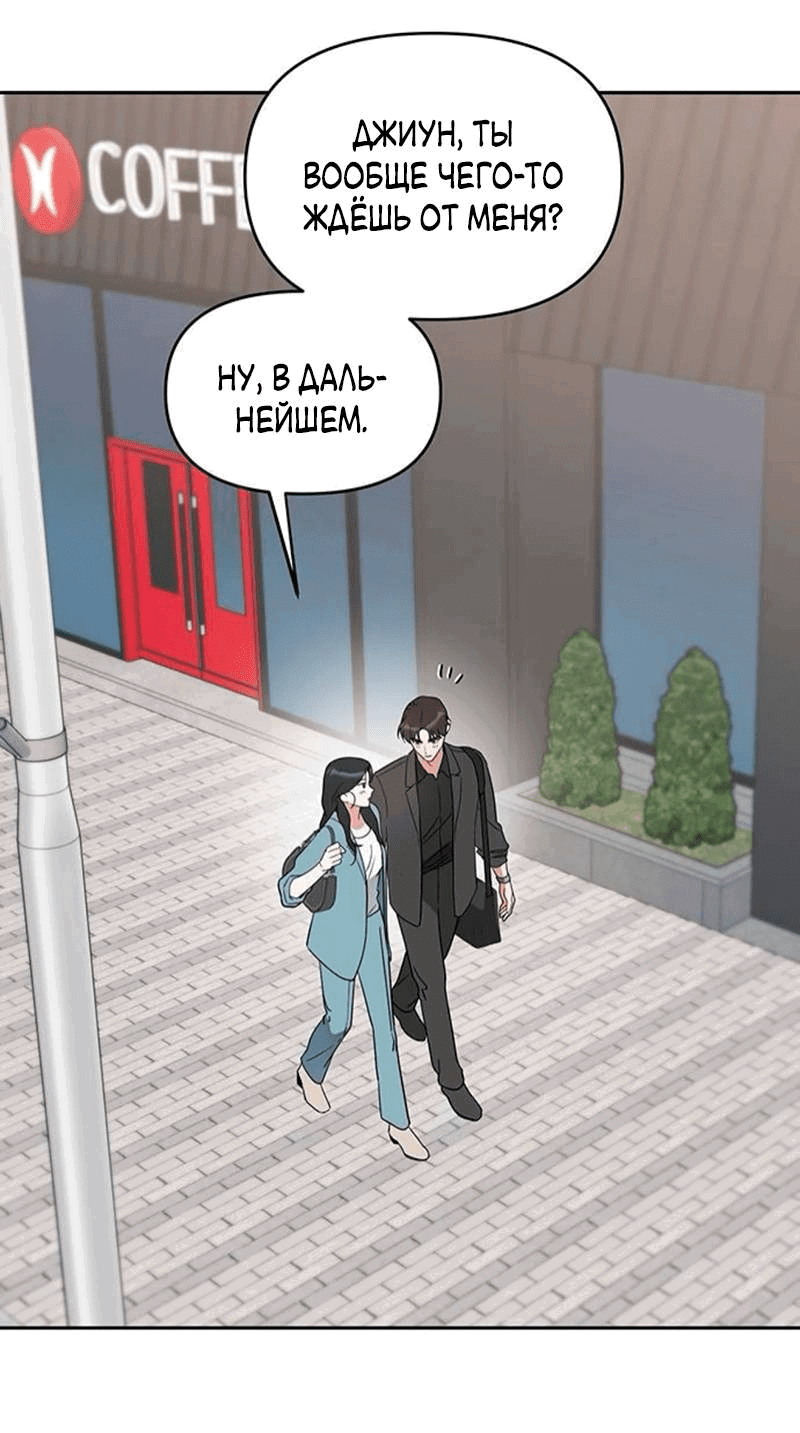 Манга Неудача босса - Глава 95 Страница 10