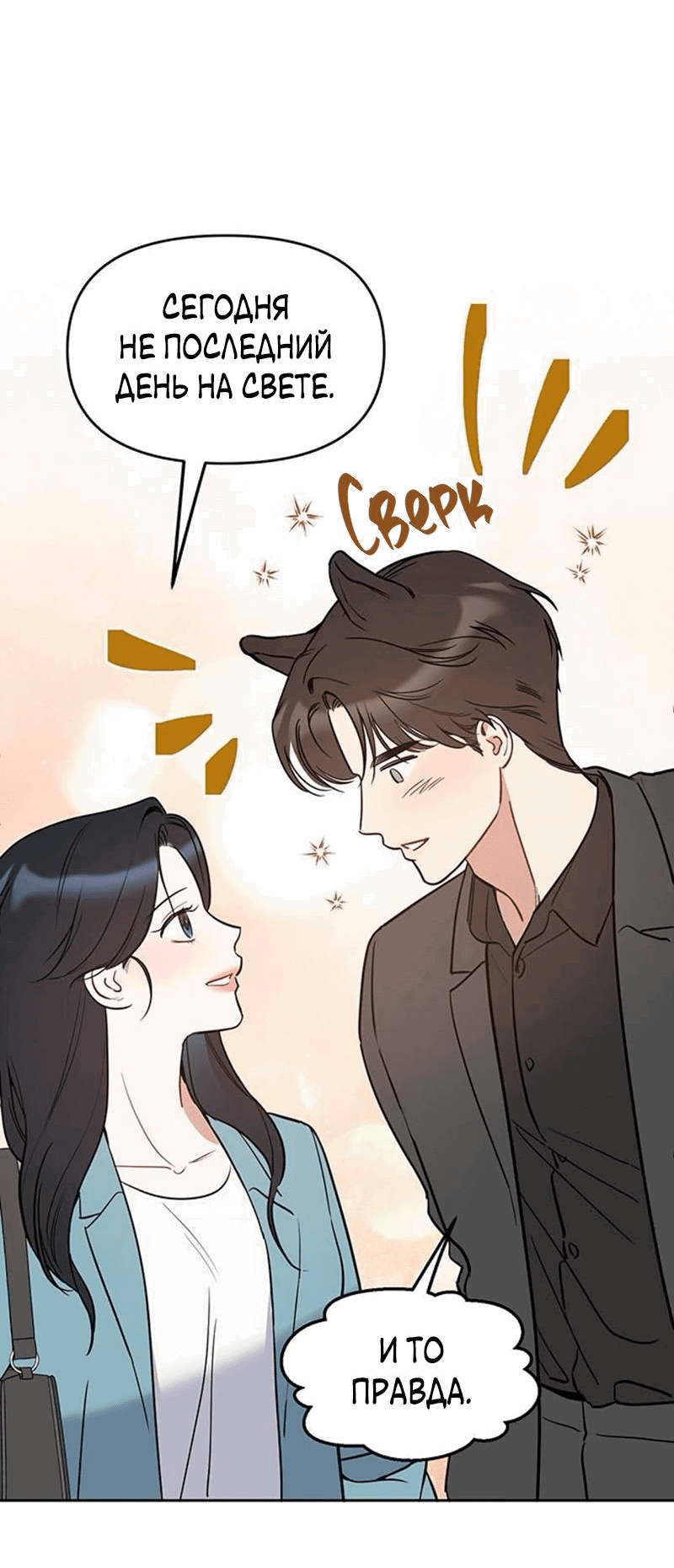 Манга Неудача босса - Глава 95 Страница 26