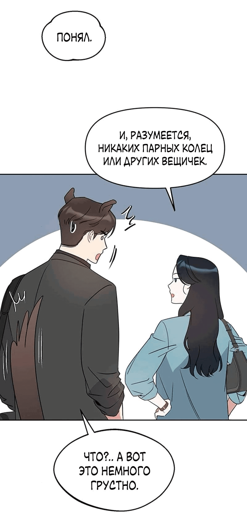 Манга Неудача босса - Глава 95 Страница 15