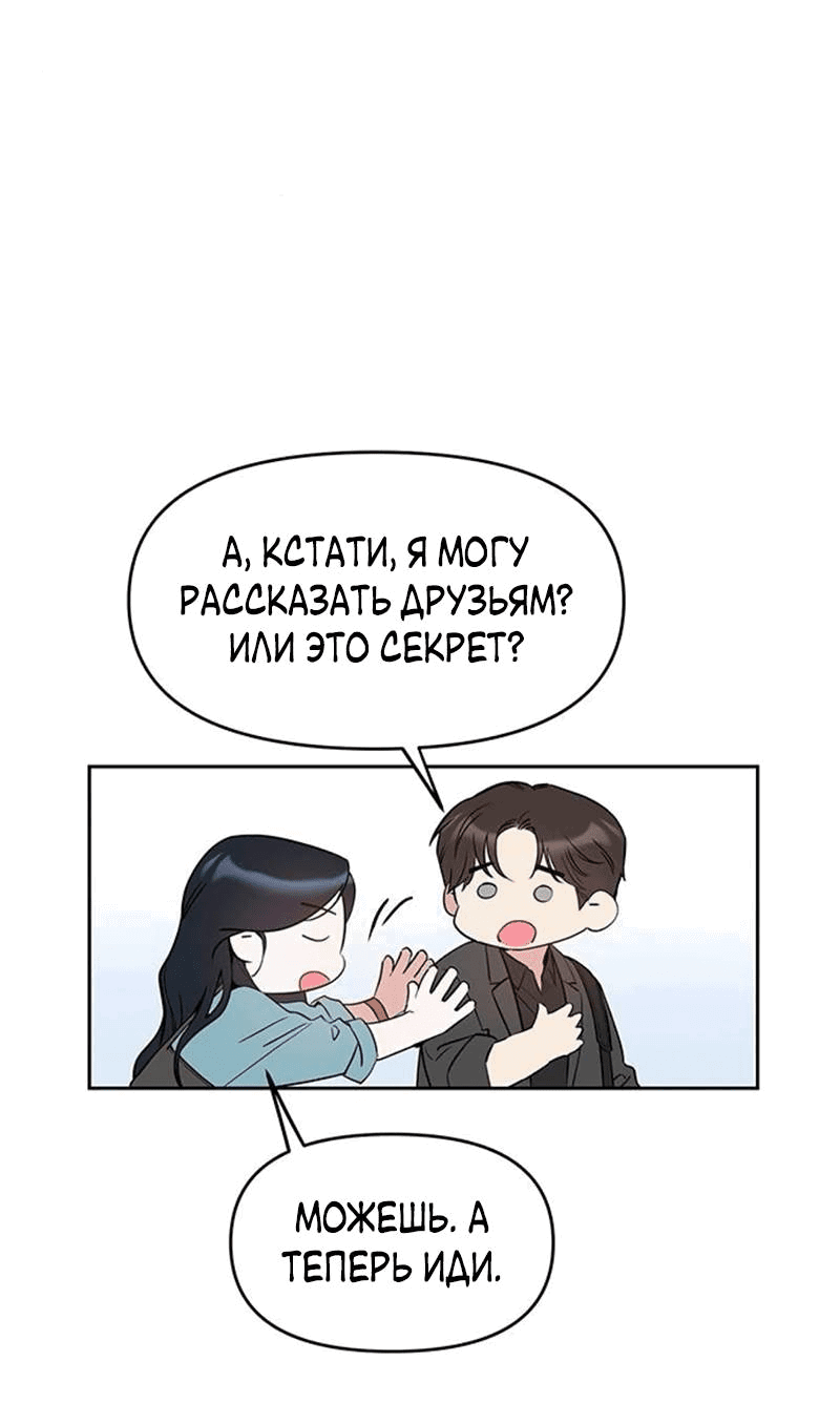 Манга Неудача босса - Глава 95 Страница 27