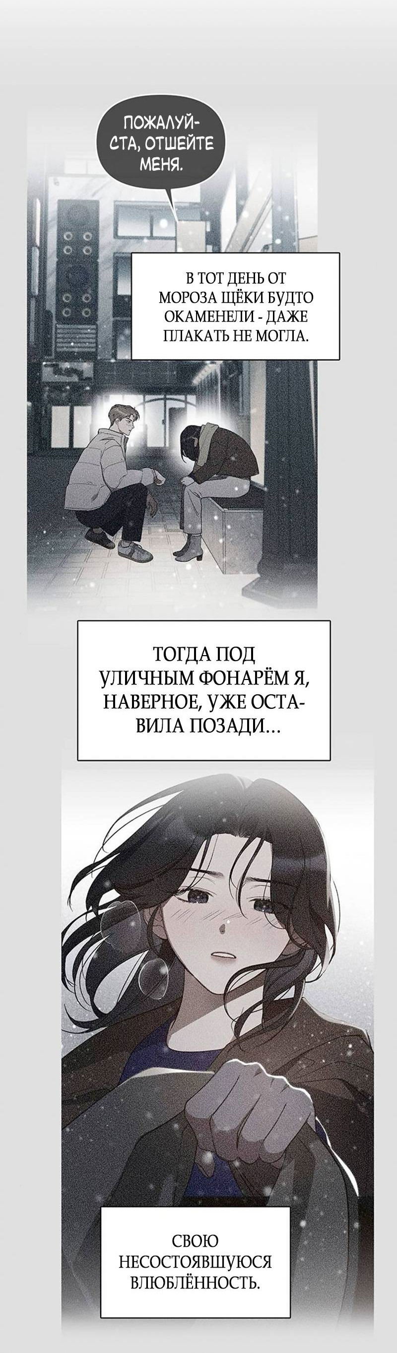 Манга Неудача босса - Глава 95 Страница 39