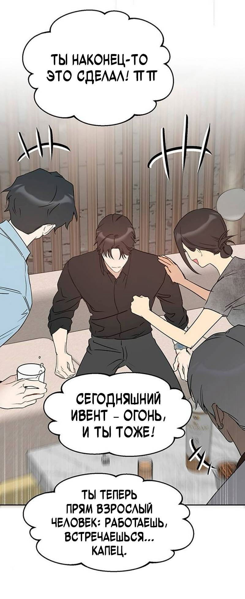 Манга Неудача босса - Глава 95 Страница 64