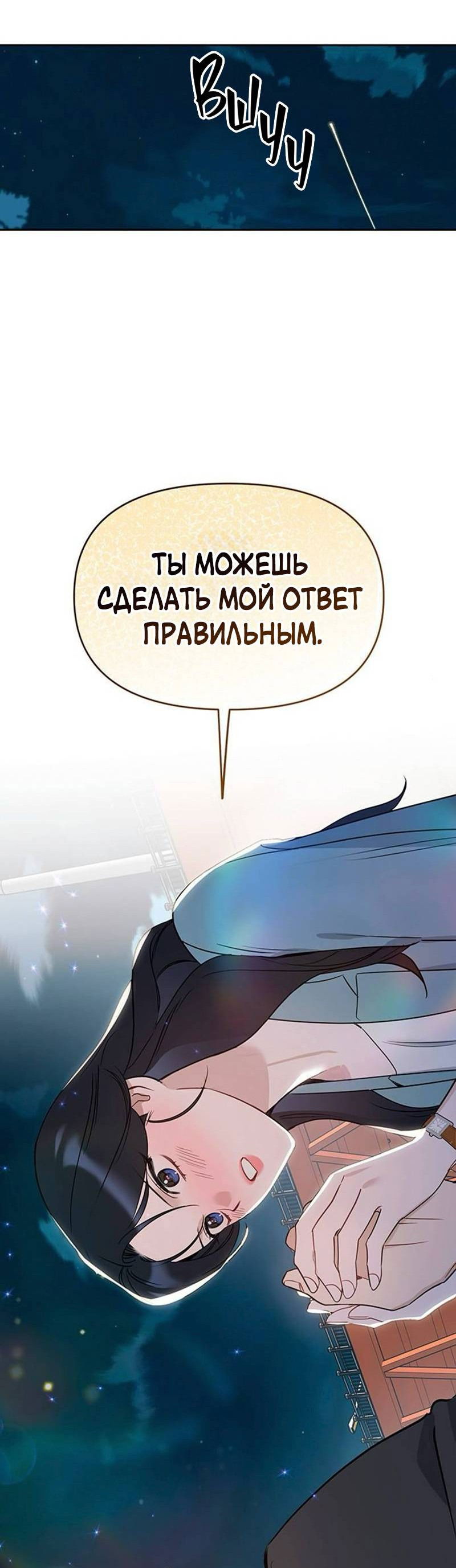 Манга Неудача босса - Глава 94 Страница 38