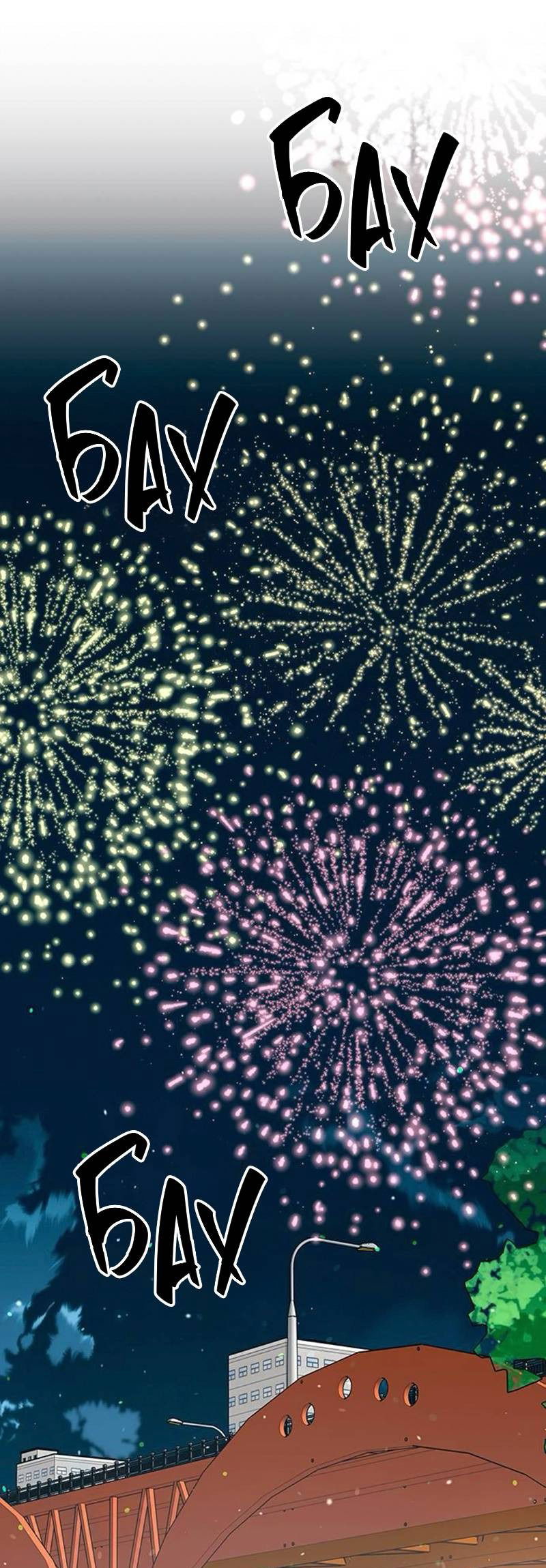 Манга Неудача босса - Глава 94 Страница 42