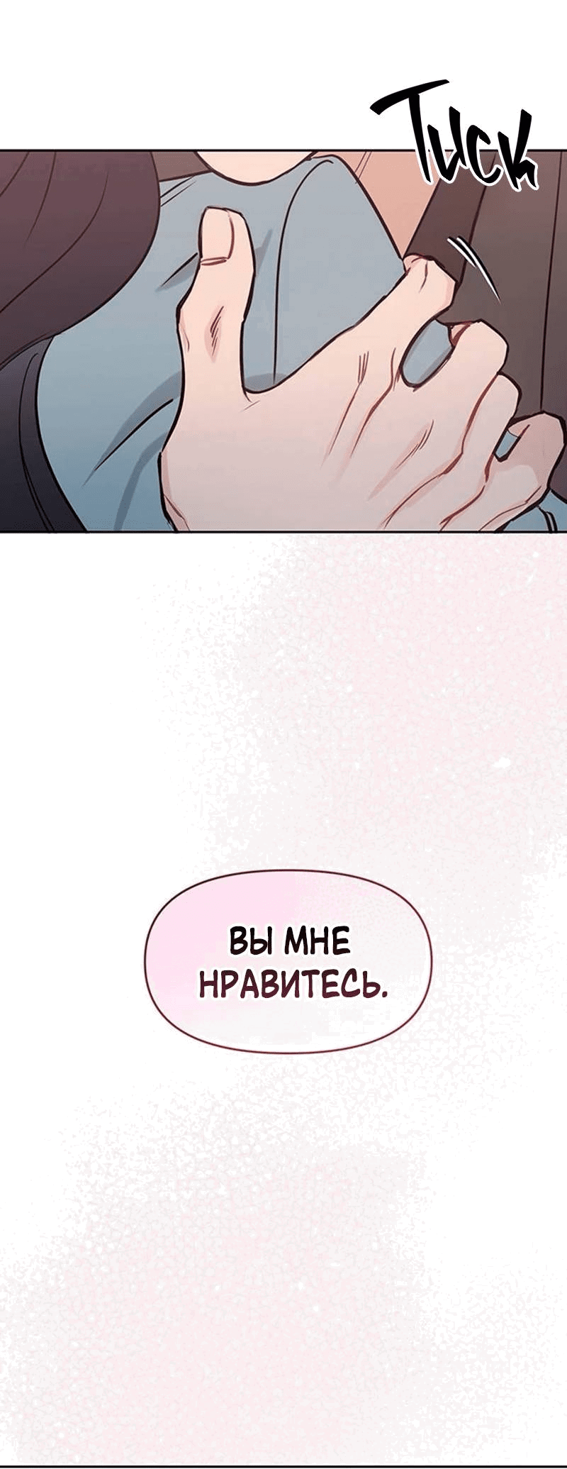 Манга Неудача босса - Глава 94 Страница 19