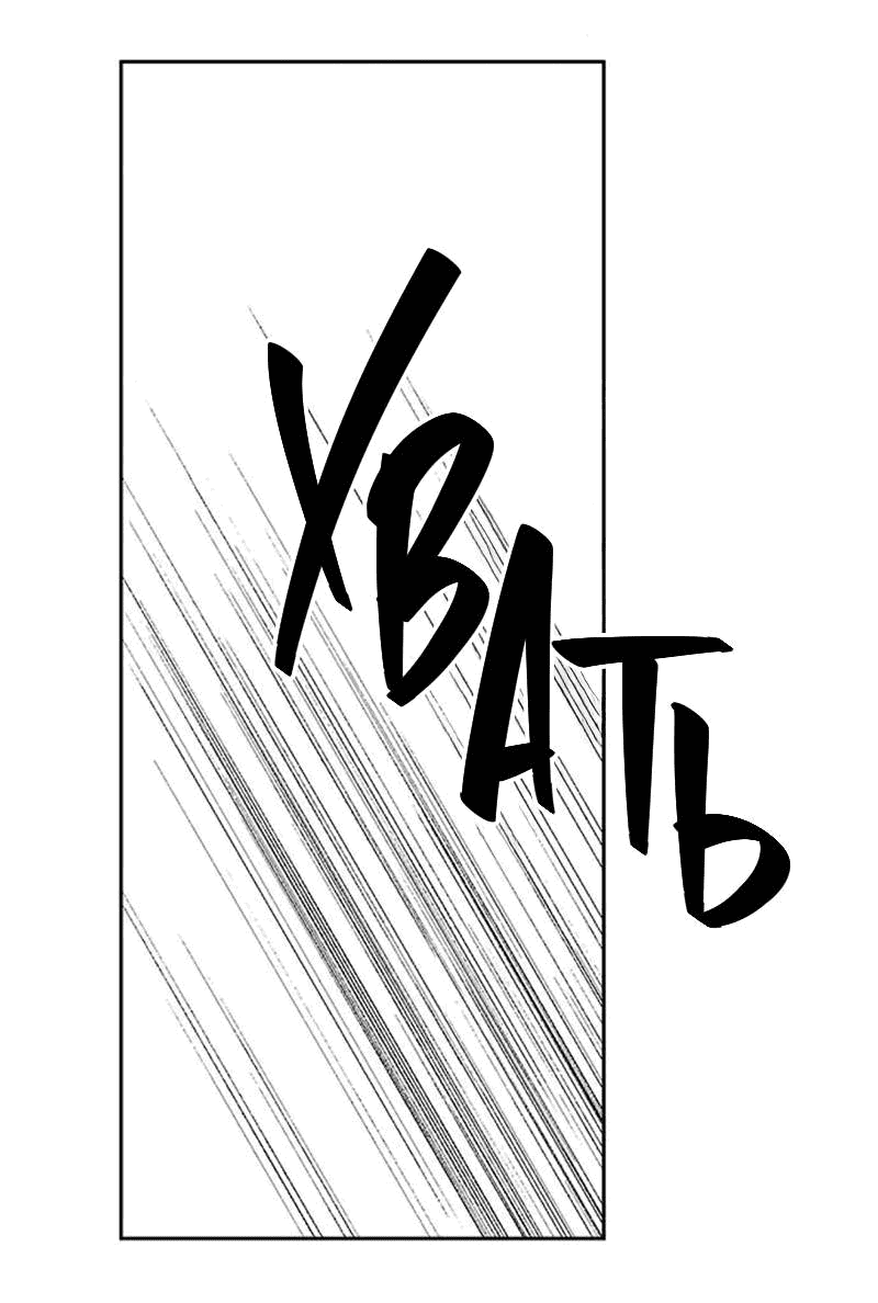 Манга Неудача босса - Глава 94 Страница 55