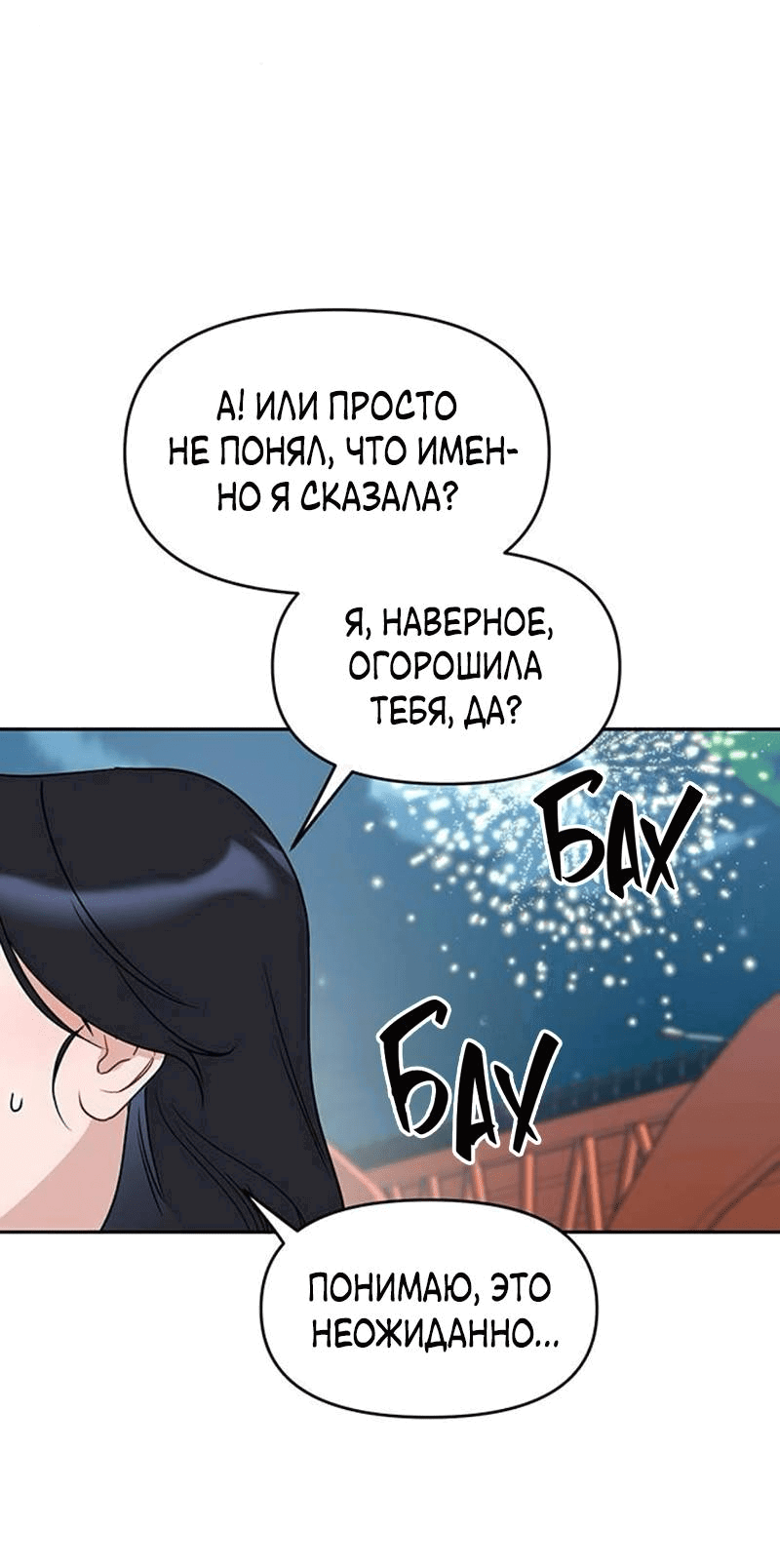 Манга Неудача босса - Глава 94 Страница 46