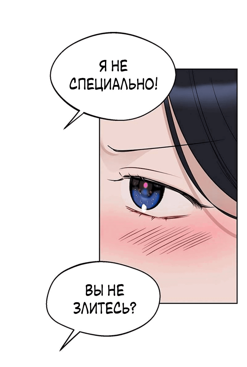 Манга Неудача босса - Глава 94 Страница 54