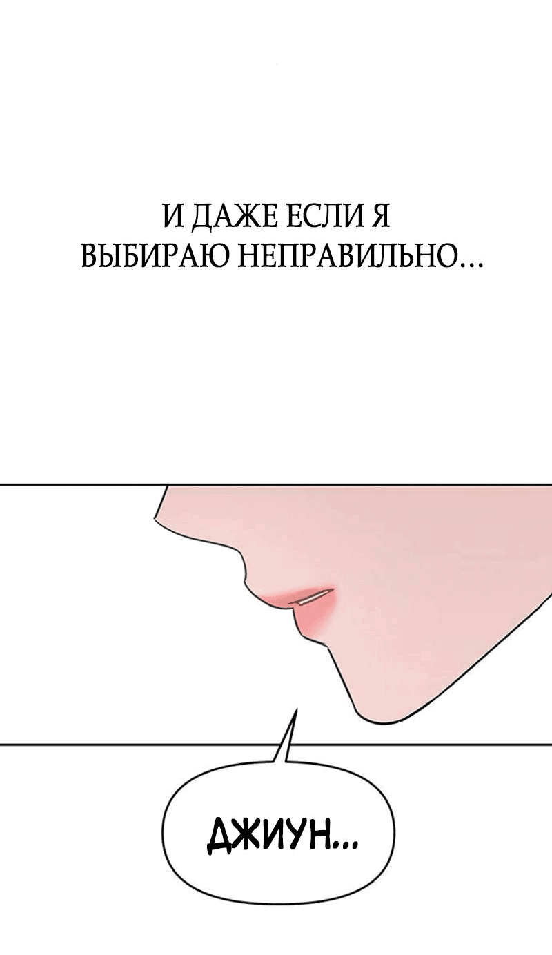 Манга Неудача босса - Глава 94 Страница 36