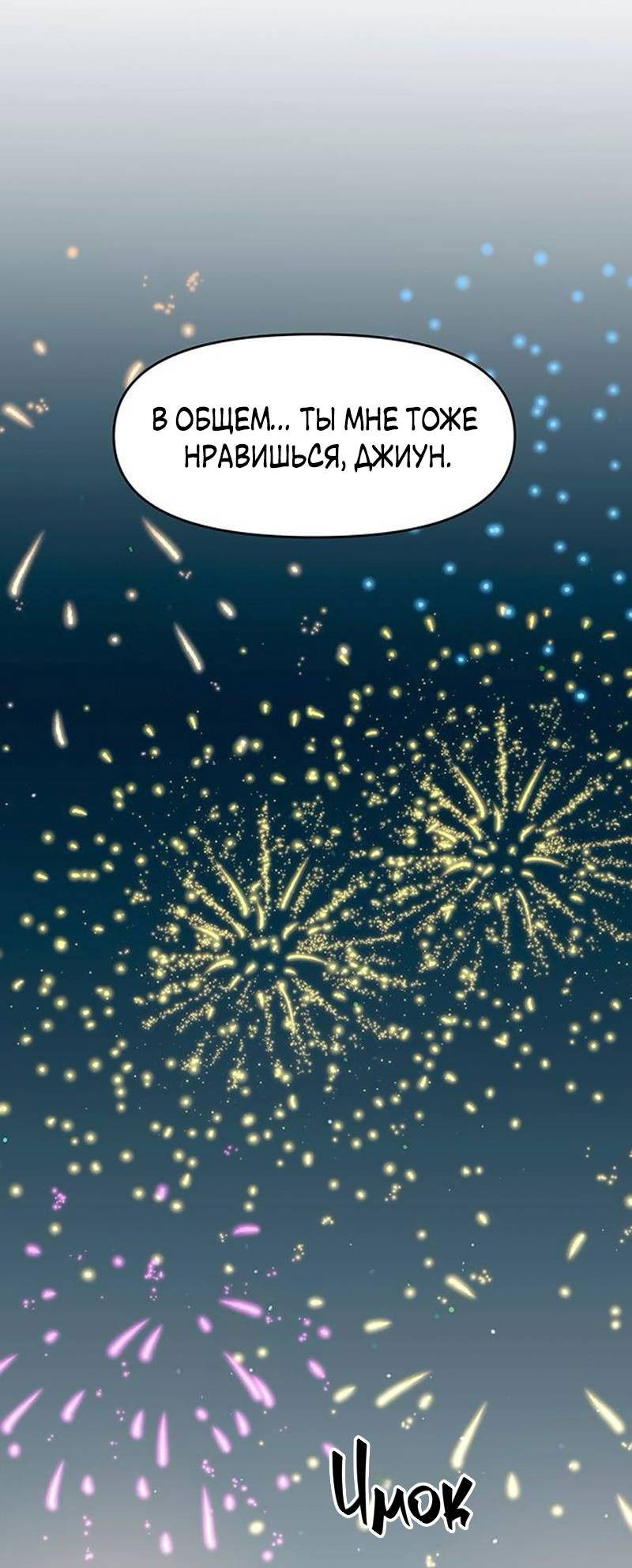 Манга Неудача босса - Глава 94 Страница 48