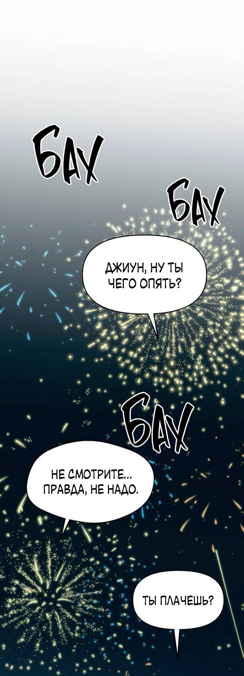 Манга Неудача босса - Глава 94 Страница 73