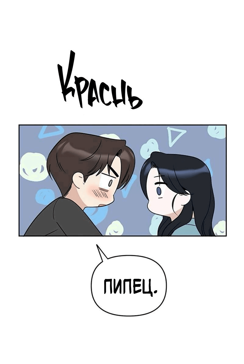 Манга Неудача босса - Глава 94 Страница 52