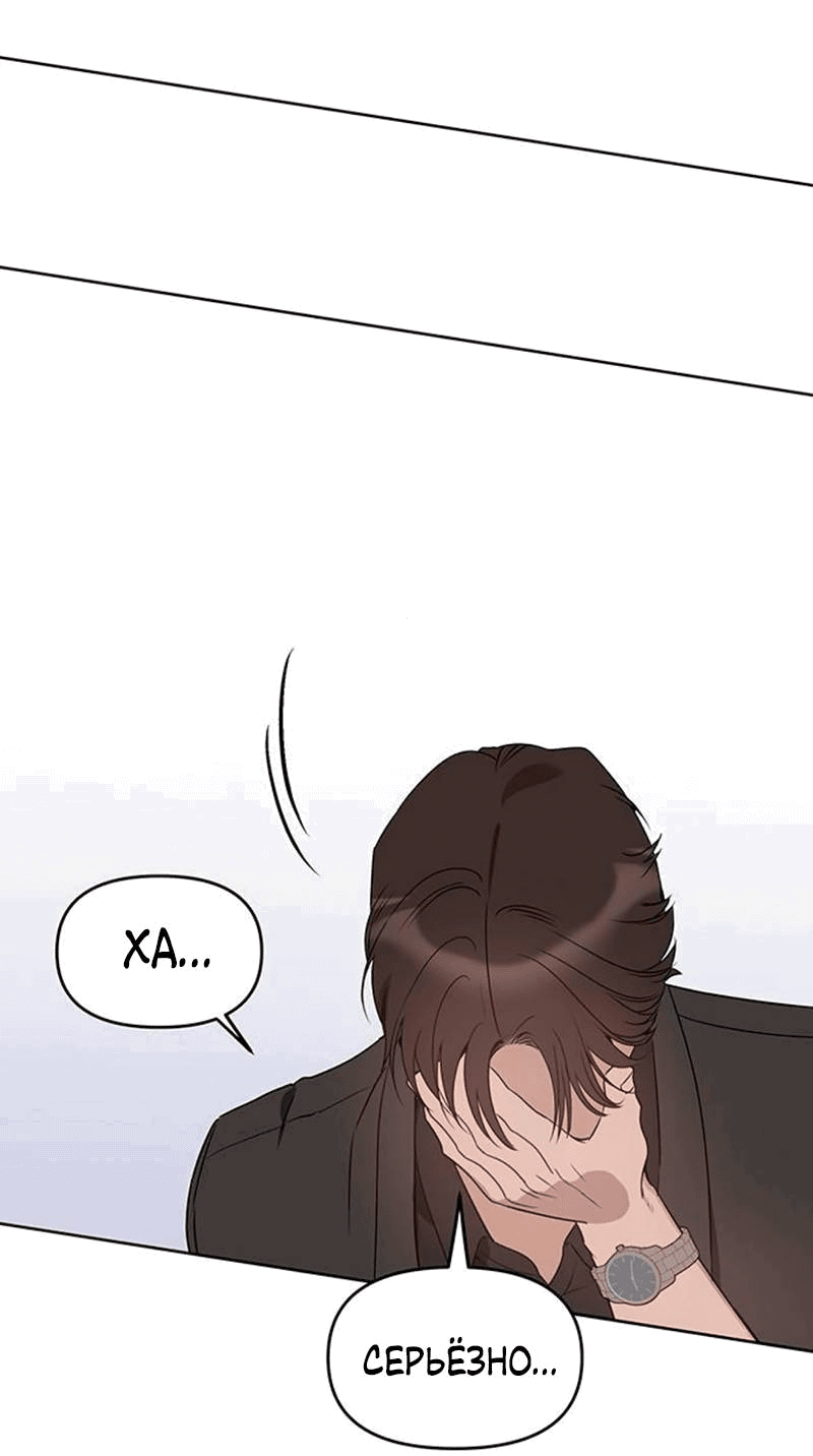 Манга Неудача босса - Глава 94 Страница 72