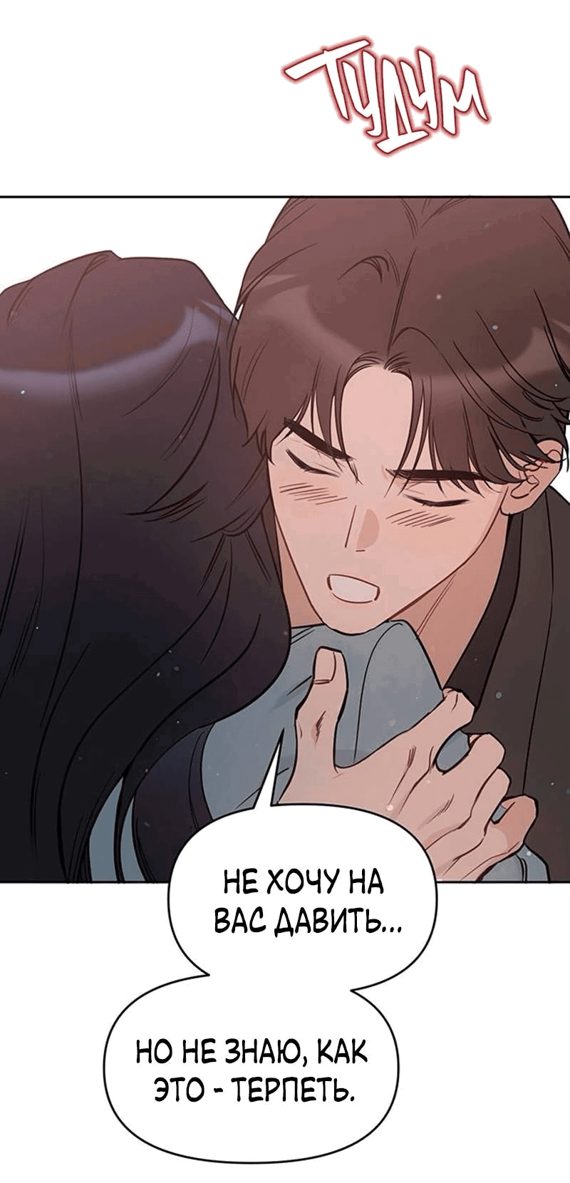 Манга Неудача босса - Глава 94 Страница 21