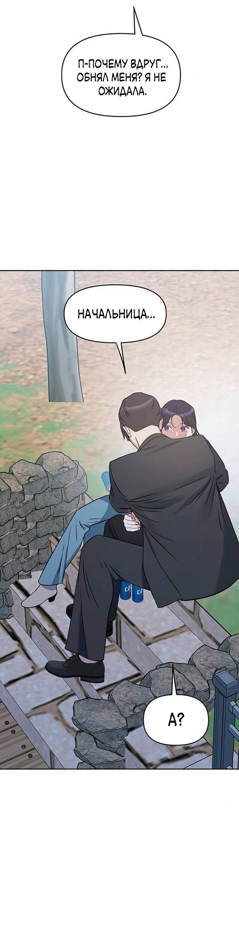 Манга Неудача босса - Глава 94 Страница 16