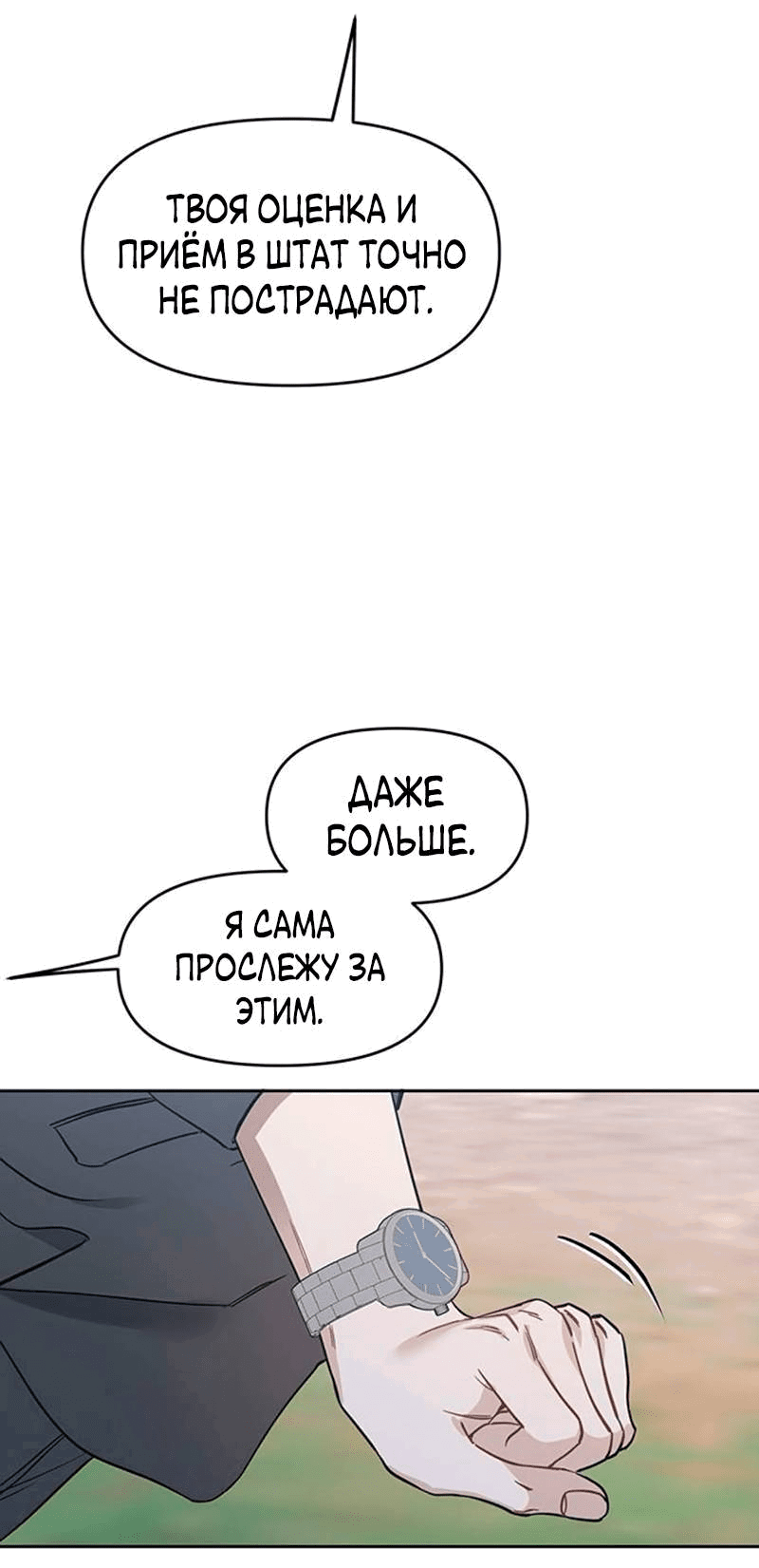 Манга Неудача босса - Глава 94 Страница 10