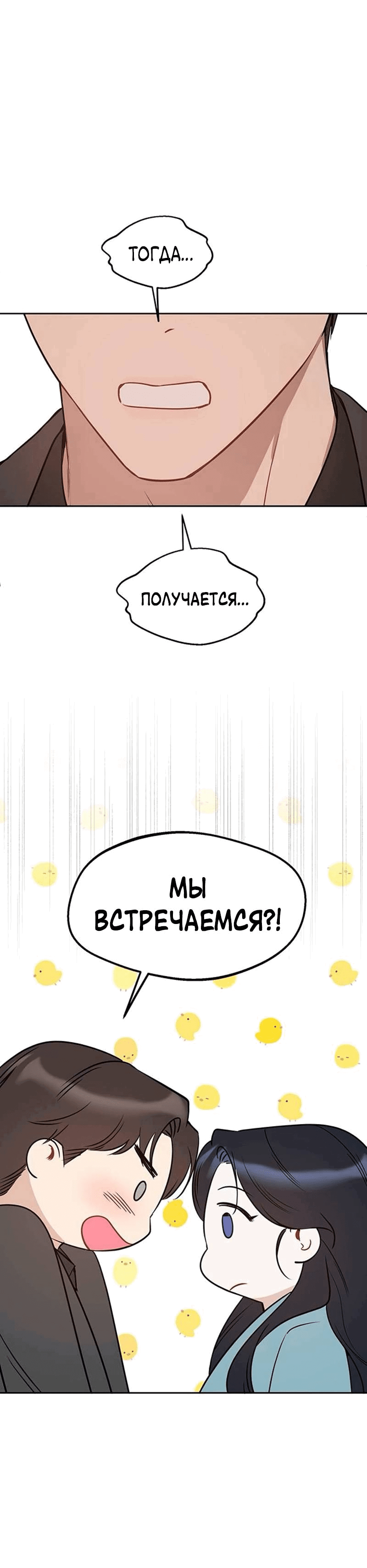 Манга Неудача босса - Глава 94 Страница 67