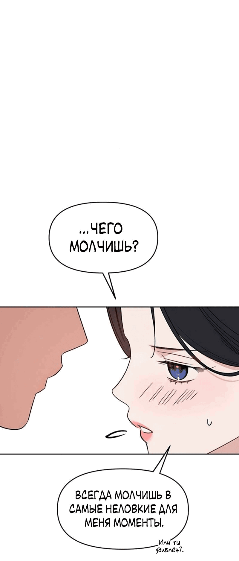 Манга Неудача босса - Глава 94 Страница 45