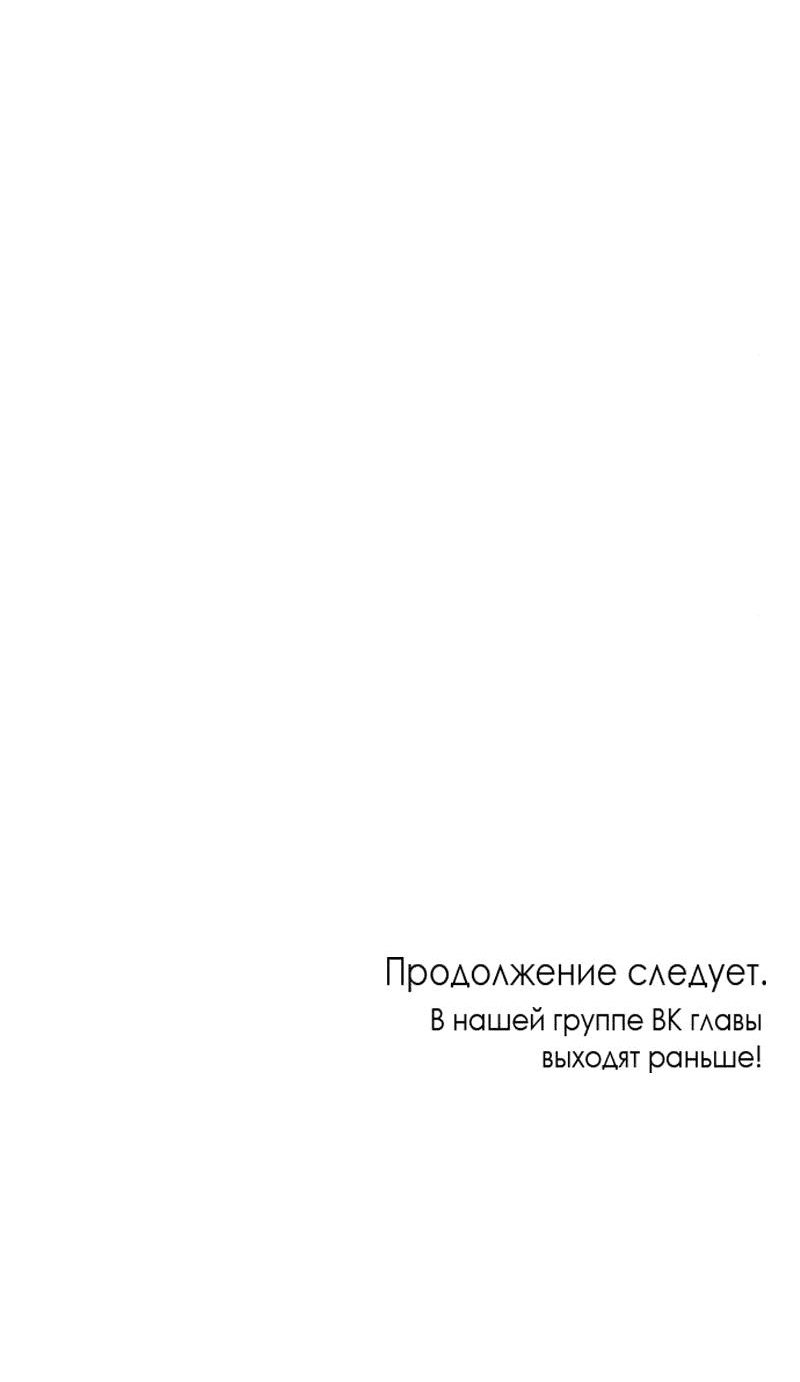 Манга Неудача босса - Глава 94 Страница 76