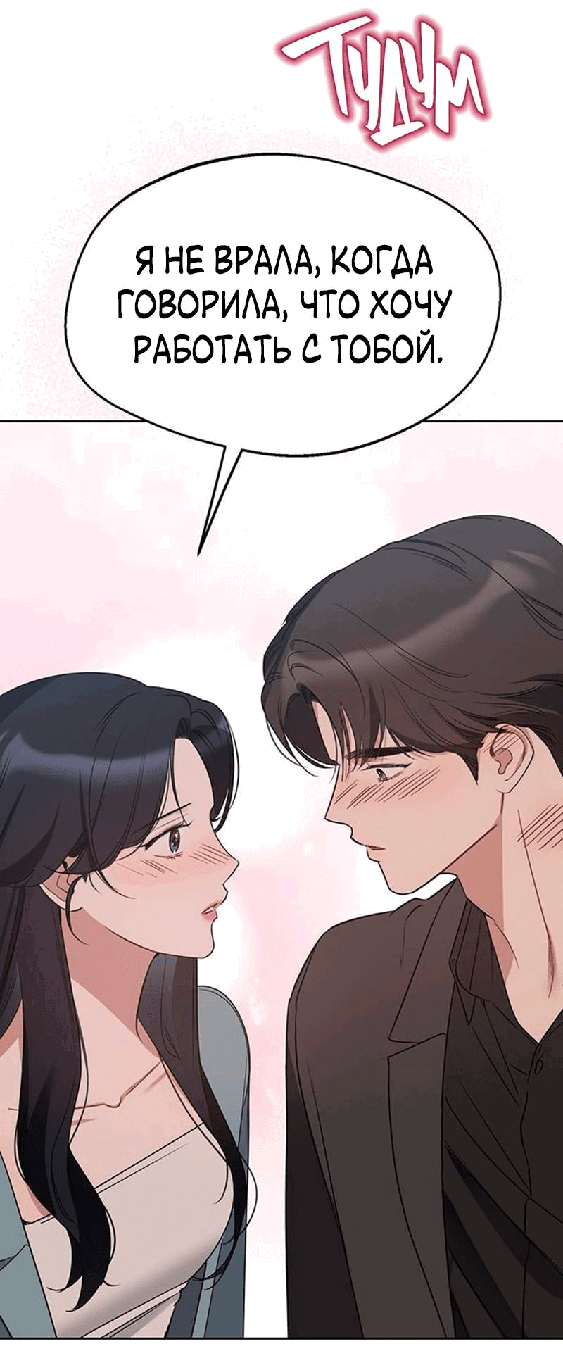 Манга Неудача босса - Глава 94 Страница 5