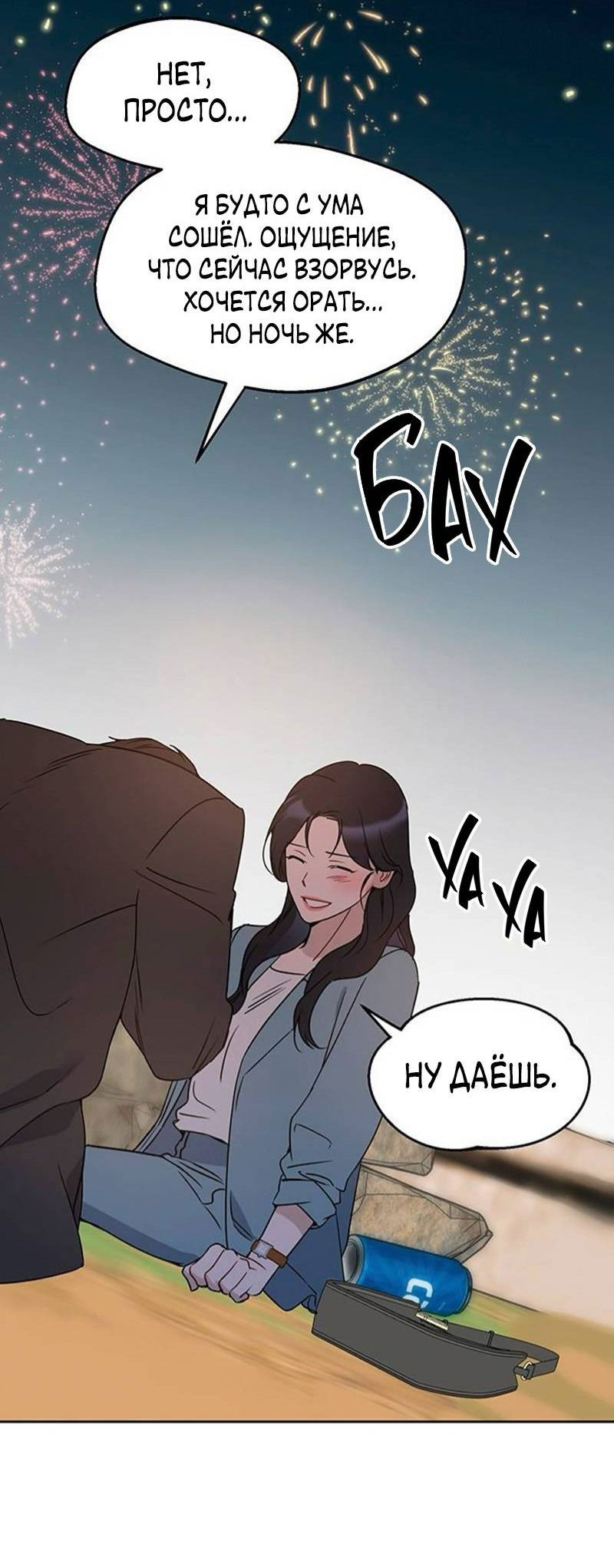 Манга Неудача босса - Глава 94 Страница 74