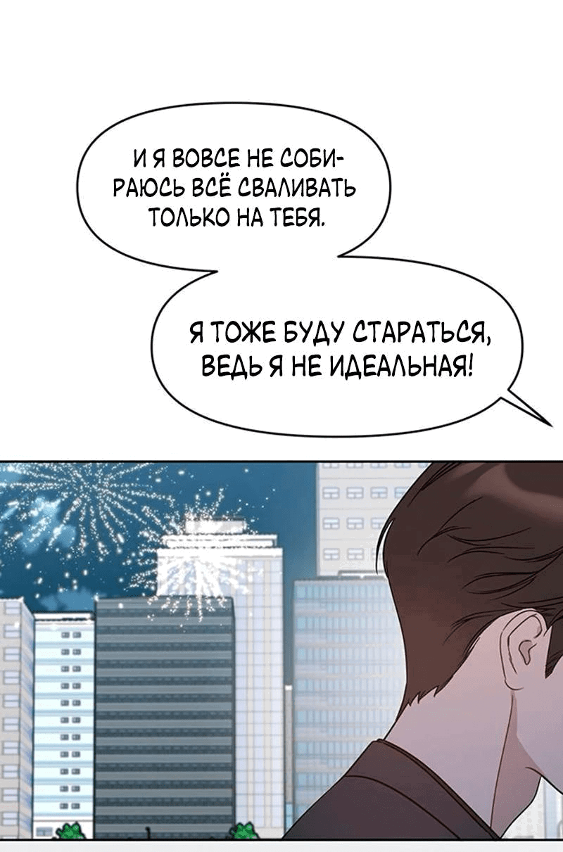 Манга Неудача босса - Глава 94 Страница 47