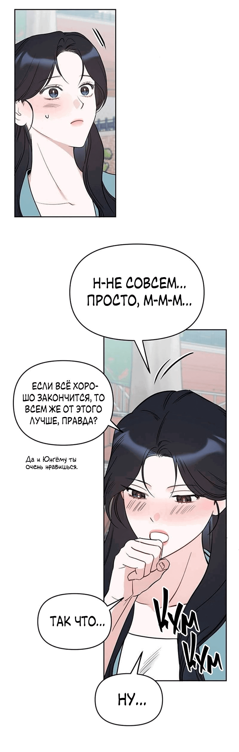 Манга Неудача босса - Глава 94 Страница 8