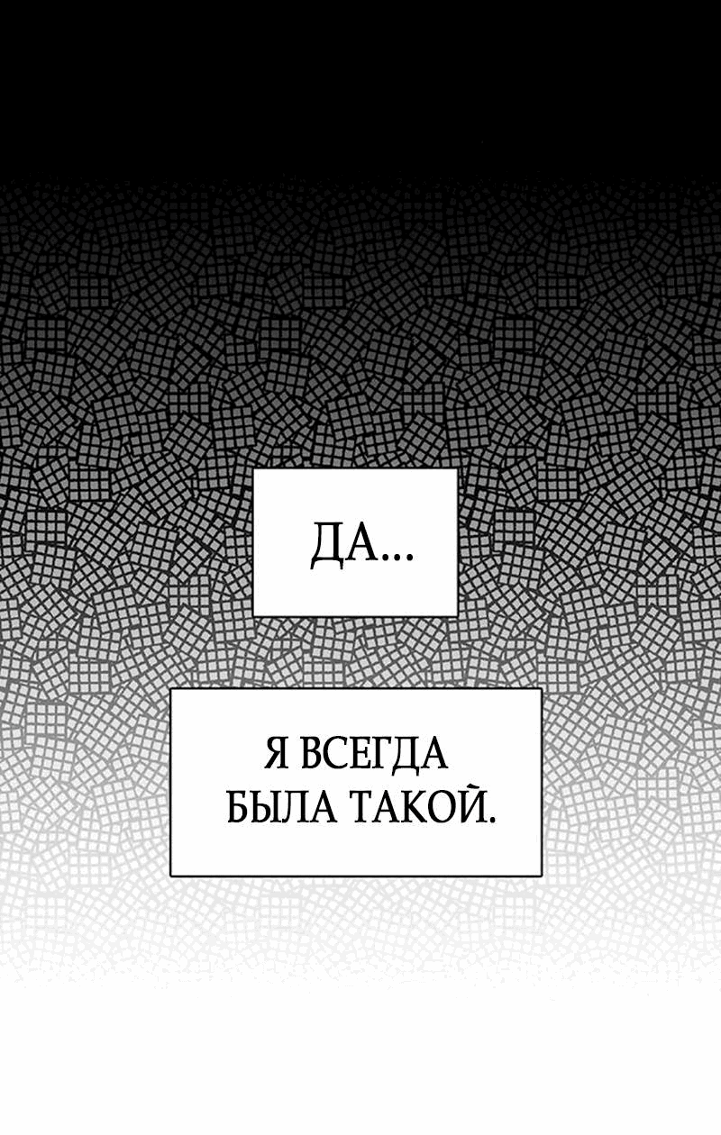 Манга Неудача босса - Глава 94 Страница 30