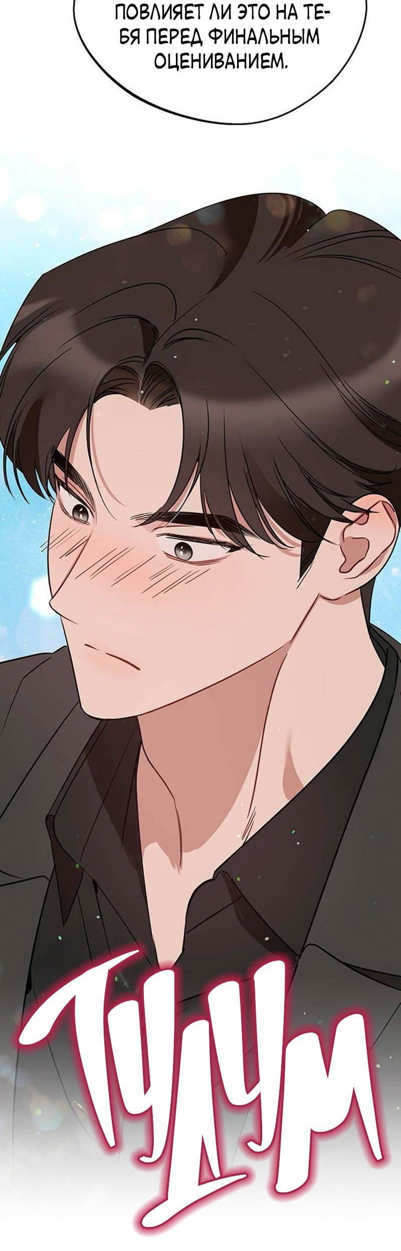 Манга Неудача босса - Глава 94 Страница 2