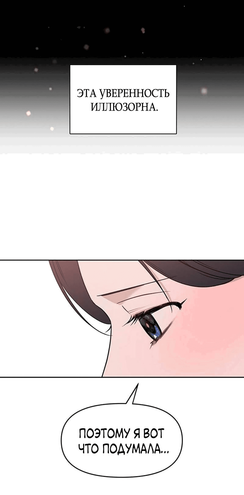 Манга Неудача босса - Глава 94 Страница 35