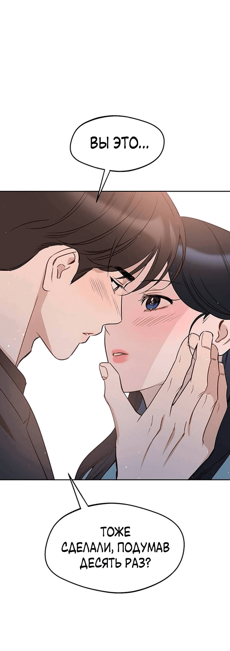 Манга Неудача босса - Глава 94 Страница 63