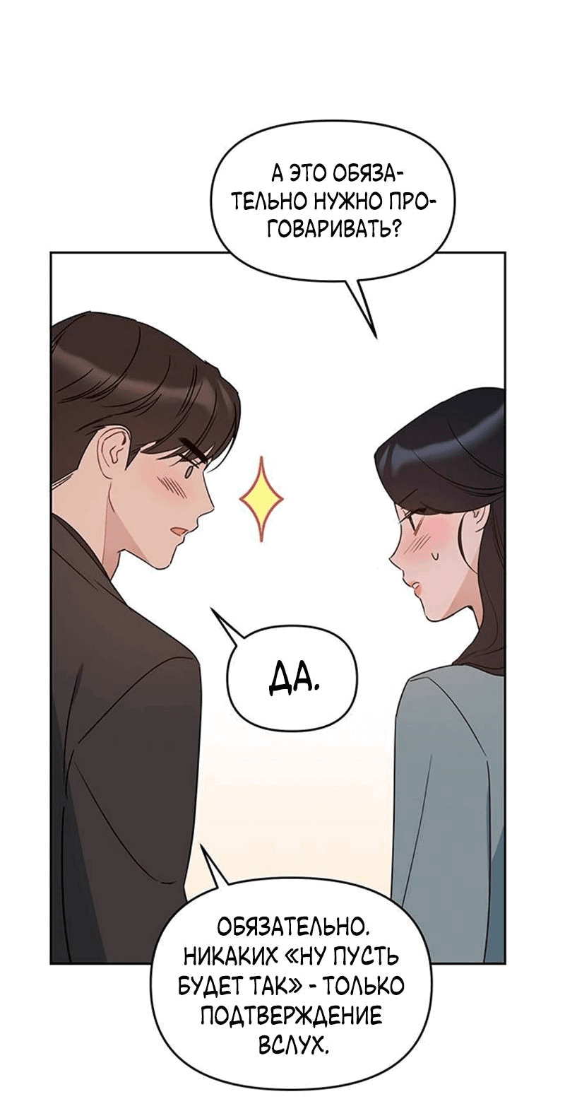 Манга Неудача босса - Глава 94 Страница 69