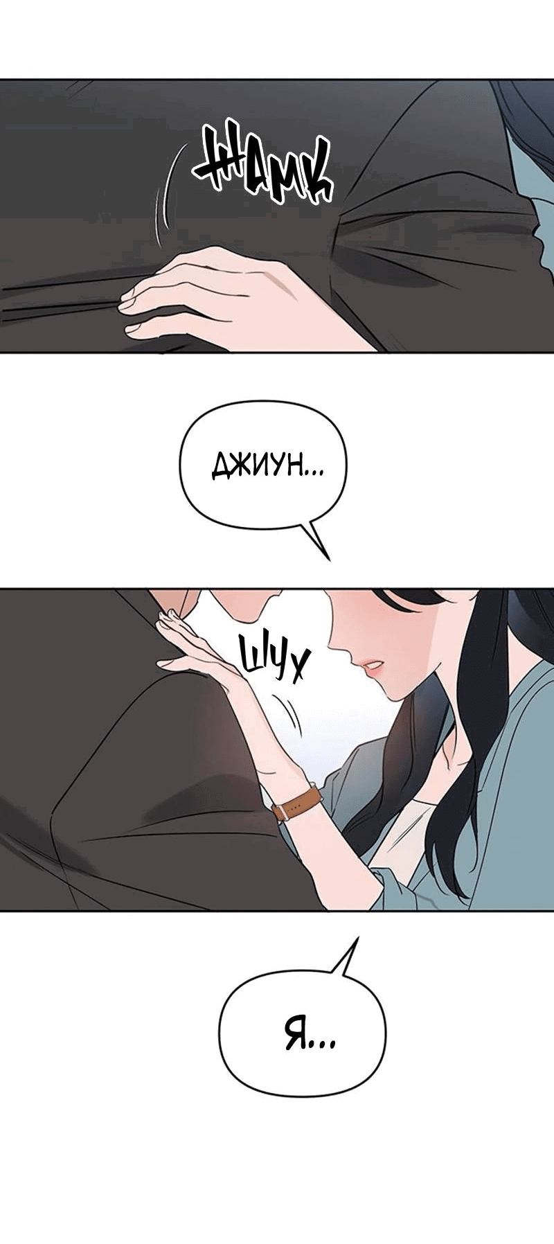 Манга Неудача босса - Глава 94 Страница 31