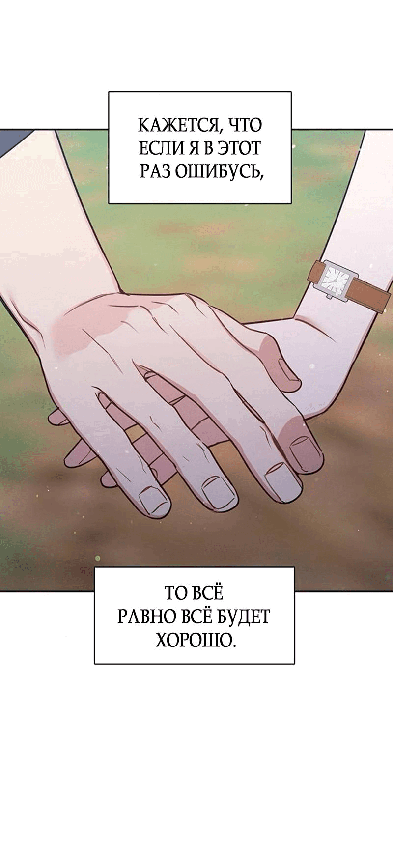 Манга Неудача босса - Глава 94 Страница 75