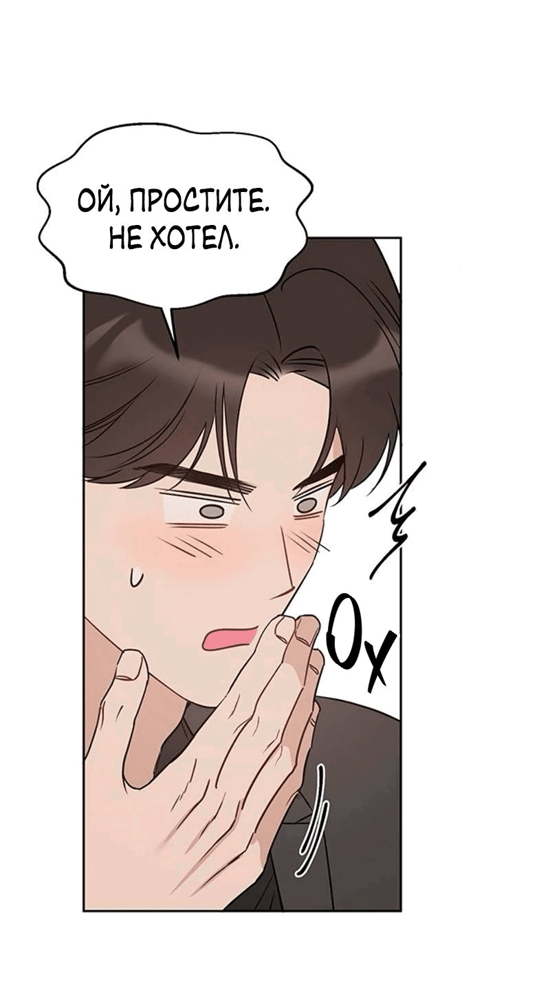 Манга Неудача босса - Глава 94 Страница 53