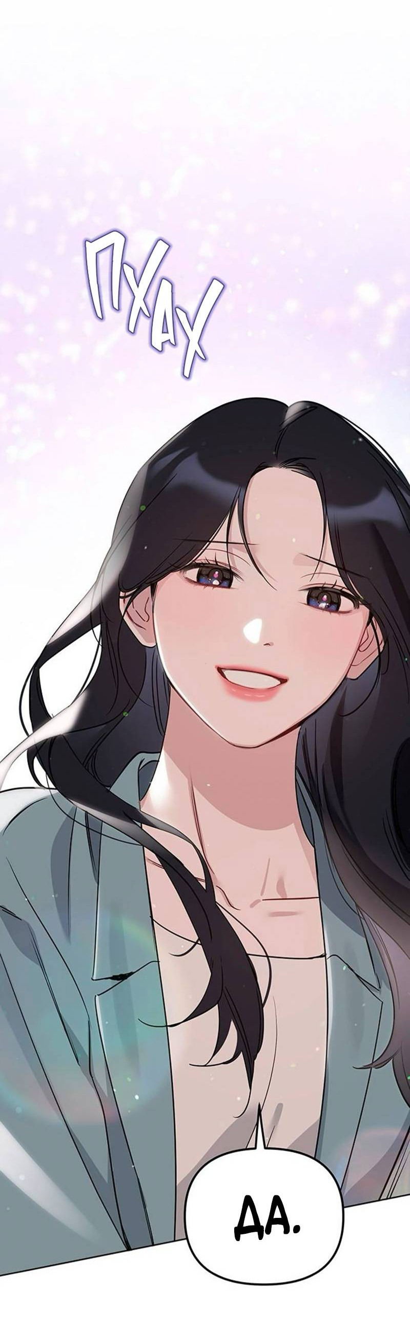 Манга Неудача босса - Глава 94 Страница 70