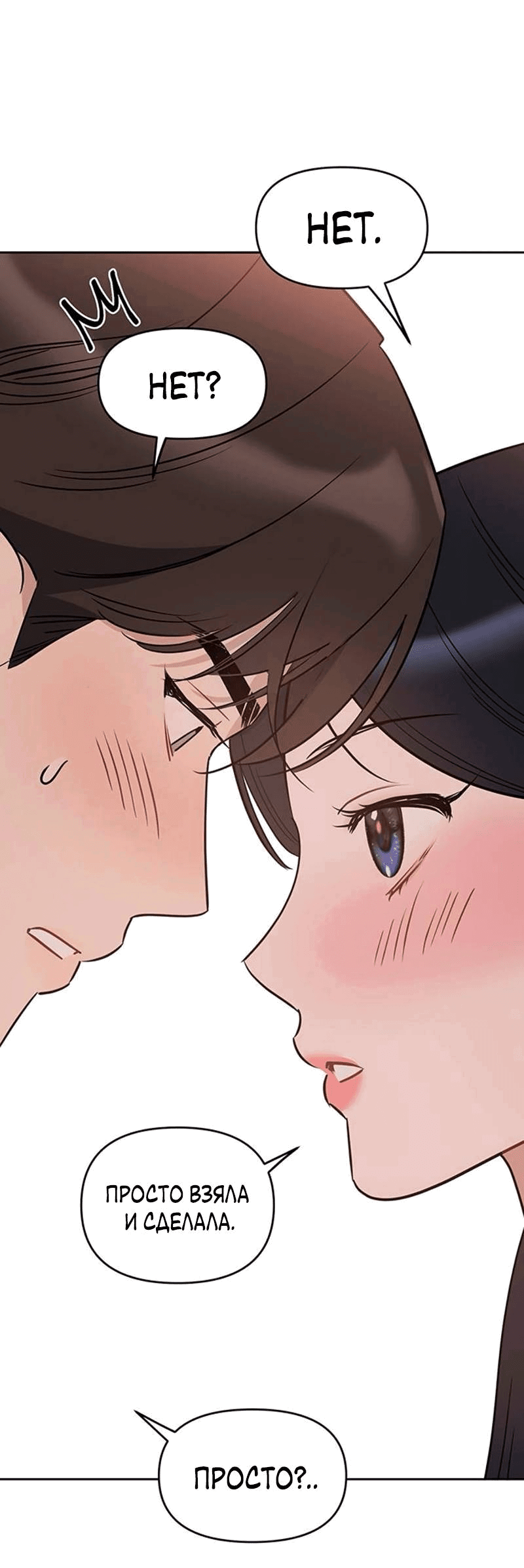 Манга Неудача босса - Глава 94 Страница 64