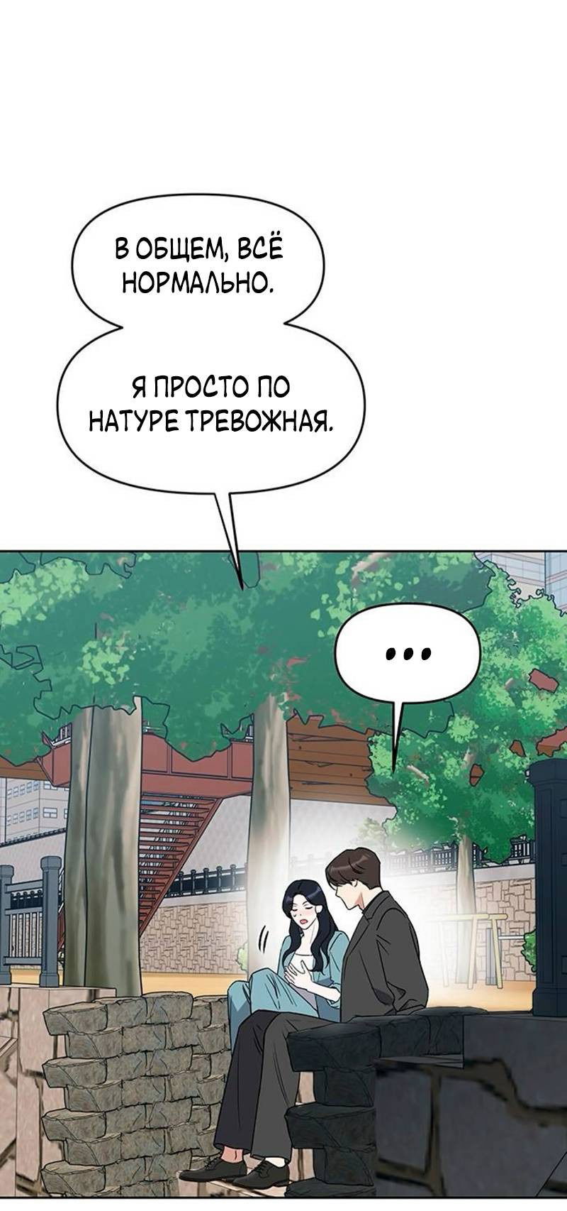 Манга Неудача босса - Глава 94 Страница 9