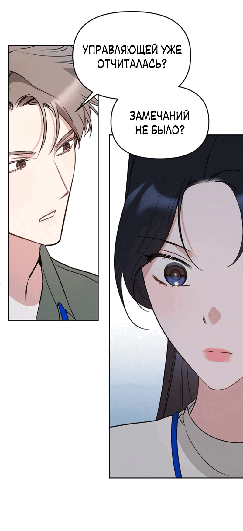 Манга Неудача босса - Глава 97 Страница 6