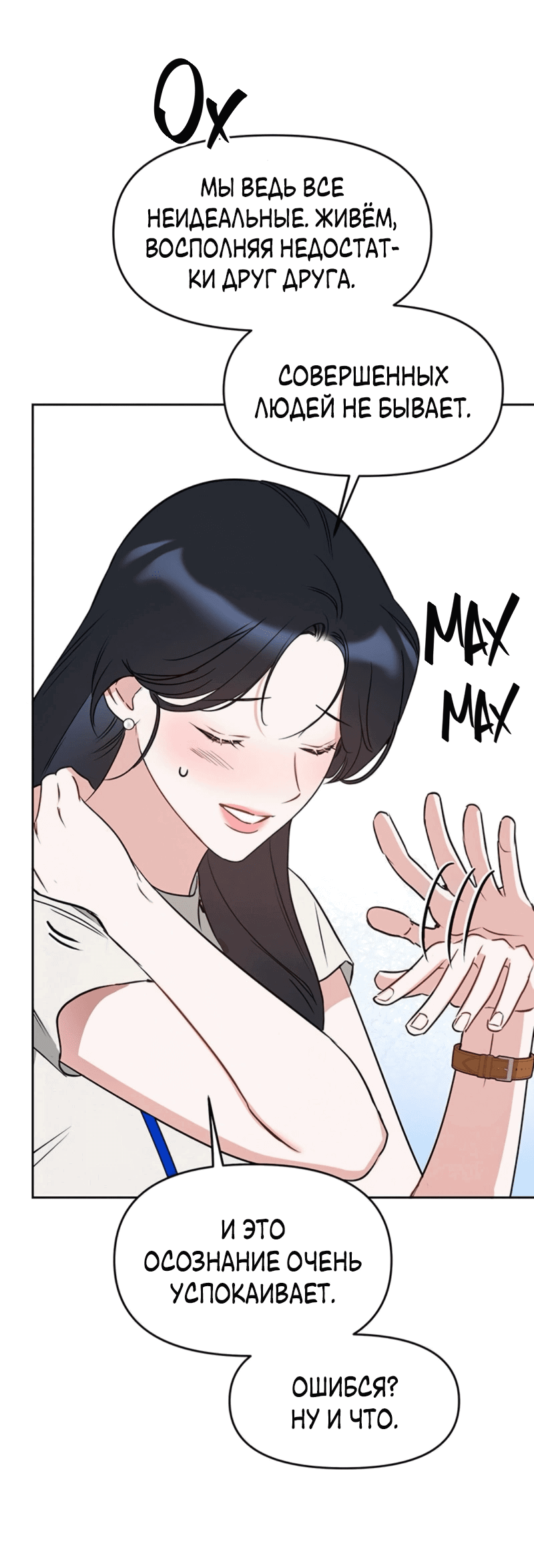 Манга Неудача босса - Глава 97 Страница 23